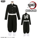 鬼滅の刃 鬼殺隊隊服 コスプレ衣装 仮装 グッズ 【アニメイト公式】【411】(3)