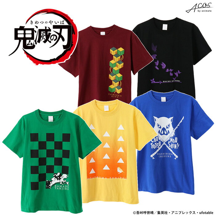 鬼滅の刃 グッズ Tシャツ 炭治郎／善逸／伊之助／義勇／しのぶ 公式ライセンス商品