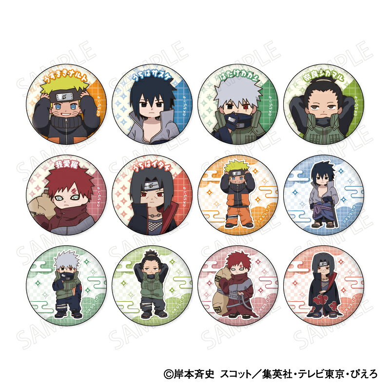 ※2026年12月下旬発売商品【BOX販売】NARUTO-ナルト- 疾風伝 グッズ 缶バッジコレクション 小さくなっちゃった デフォルメ Ver. 【1SET12個入】【アニメイト公式】【402】