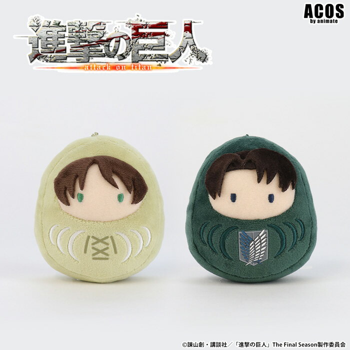 進撃の巨人 グッズ きぐるみだるま エレン／リヴァイ 公式ライセンス商品 【421】のサムネイル