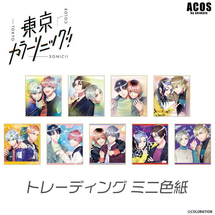 Rakuten - 【BOX販売】東京カラーソニック!! Growing グッズ トレーディングミニ色紙 【1SET9個入】【アニメイト公式】【421】