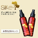 【公式】【2本セット10％OFF】シルク silkoilofmorocco アルガンオイル シルクオイルオブモロッコ ヘア&スキントリートメント オーガニック ヘアーオイル ネイルオイル シルクオイル 頭皮ケア サラサラ 全身 プレセント オーガニック認定 送料無料