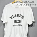 カレッジ風デザインの名入れTシャツ 6色から選べて誕生日や生まれ年も入れられます!普段着からプレゼントまで使えて親子兄弟お揃いのリンクコードも!父の日 母の日 敬老の日