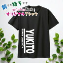名入れ Tシャツ インパクト大な大き目文字で名入れ、メッセージなども 前面、背面どちらにもプリント可能なオリジナルプリントTシャツ ギフトやクラスTシャツ、部活動の練習着などに