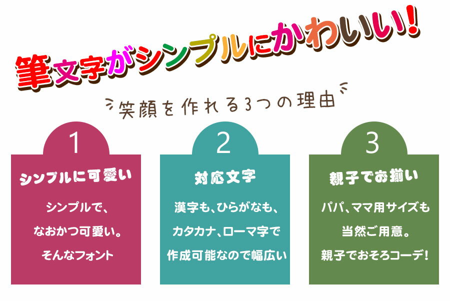 和風のフォントが洒落な名入れフード付きパーカ リンクコーデ/ギフト・プレゼントにお勧め/キッズ服/子供服/ジュニア服/メンズ服/レディース