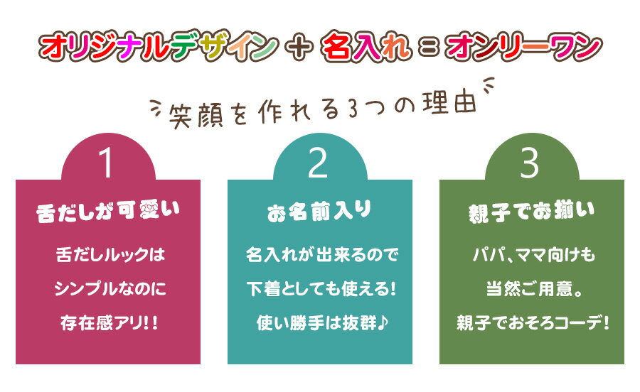 親子でお揃いコーデが出来るお洒落可愛いぺろぺろ...の紹介画像3
