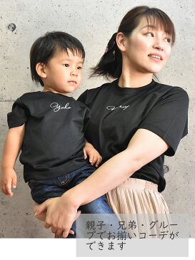 名入れTシャツ 綺麗目フォントでシンプルですが可愛い仕上がりのお名前入りTシャツをぜひ!親子兄弟でリンクコーデ・ペアルック 出産祝いやお誕生日プレゼント、クラスTシャツにも使えます/子供服/キッズ服/ジュニア服/レディース/メンズ