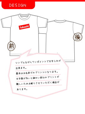 お試しで名入れワンポイントTシャツ シンプルですが可愛い仕上がりのお名前入りTシャツをぜひ!親子兄弟でリンクコーデ・ペアルック 出産祝いやお誕生日プレゼント、クラスTシャツにも使えます/子供服/キッズ服/ジュニア服/レディース/メンズ