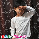 名入れ 長袖Tシャツ 生まれた時間がわかる名入れ オリジナル長袖Tシャツ リンクコーデ/運動会用にも/ロンT/子供服/キッズ服/ジュニア服/メンズ/レディース