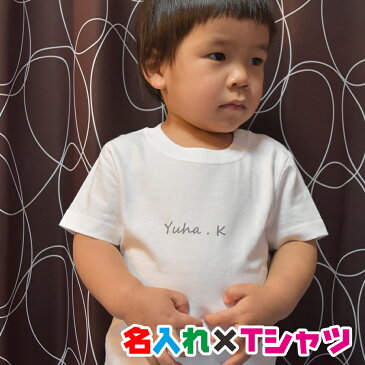 お試しで名入れTシャツ シンプルですが可愛い仕上がりのお名前入りTシャツをぜひ!親子兄弟でリンクコーデ・ペアルック 出産祝いやお誕生日プレゼント、クラスTシャツにも使えます/子供服/キッズ服/ジュニア服/レディース/メンズ