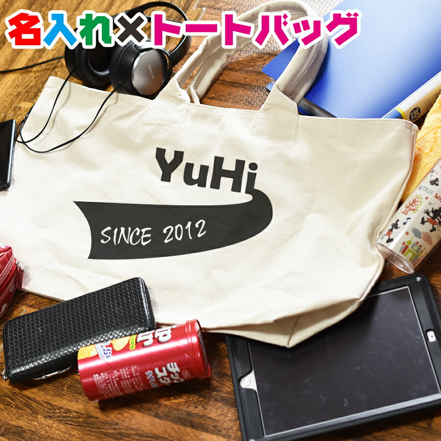 産まれ年が入れれるフラッグ柄お名前入れビッグサイズママバッグ♪出産祝いにお勧め/トートバッグ/マザーズバッグ