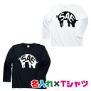 選べるイラストが21種類!可愛い動物・恐竜柄の名入れ オリジナルTシャツ長袖お名前Tシャツ ギフトにお勧め/キッズ服/ジュニア服/メンズ/レディース/親子ペア/...