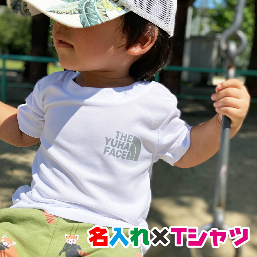 名入れTシャツ　お試しでシンプルですが可愛い仕上がりのお名前入りTシャツをぜひ！親子兄弟でリンクコーデ・ペアルック　出産祝いやお誕生日プレゼント、クラスTシャツにも使えます/子供服/キッズ服/ジュニア服/レディース/メンズ 男の子 女の子