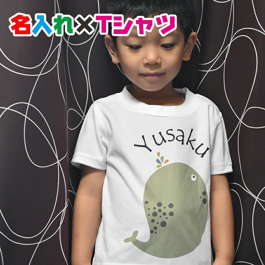 名入れ オリジナルTシャツ　海の生き物のイラスト入り親子でペアルックもできるオリジナル半袖お名前Tシャツ♪出産祝いやギフトにお勧め/キッズ服/ジュニア服/メンズ/レディース/くじら/くらげ/たつのおとしご