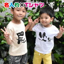 名入れ オリジナルTシャツ 親子・兄弟でペアルック/リンクコーデ/プレゼントにお勧め/出産祝い/子供服/大人用/キッズ服/ジュニア服/メンズ/レディース/親子ペ...