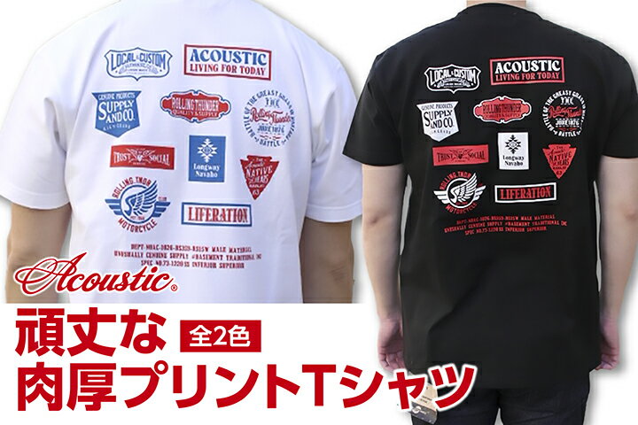 楽天アコースティックACOUSTIC アコースティックLOGO TEE肉厚で柔らかな頑丈Tシャツ【絶対に首の伸びない丈夫なTシャツ】頑丈なアメカジプリントTシャツ復活肉厚7.5オンス生地 丈夫 頑丈メンズTシャツ 2色展開2024年最新作 ユニセックス 特大サイズ（XXL）あり 送料無料