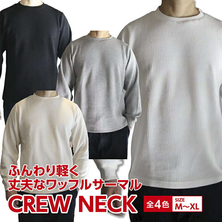 Best Seller/再入荷!【厚手サーマルクルー】頑丈ワッフル ロングT カットソー 無地 丈夫 ジャスト丈 人気短丈大人アメカジ メンズTシャツ シンプル 年間定番beqube/ACOUSTIC 原宿/表参道の実店舗販売シャツ4色展開 サイズM-XL 送料無料