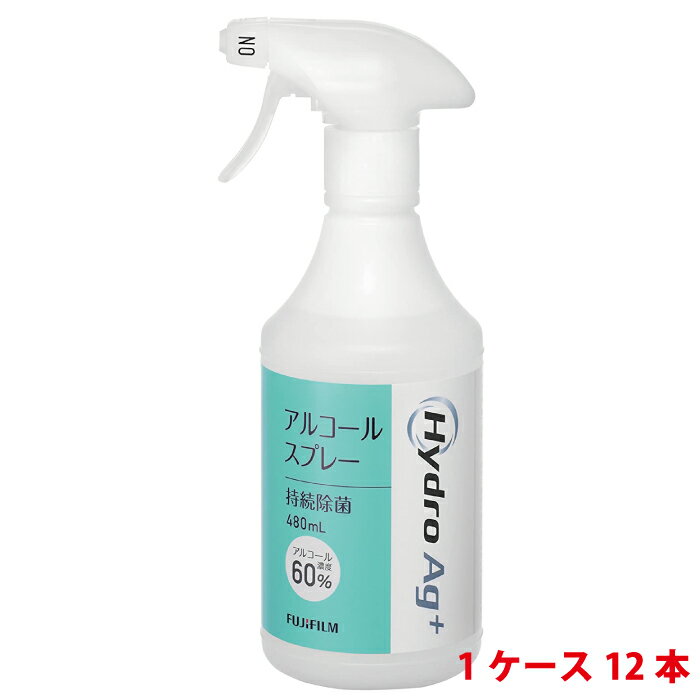 富士フイルム HydroAg+ 480ml 12本入り1ケース アルコール60% 除菌 スプレー 消臭 抗菌 防菌 防臭 防カビ 銀イオン FUJIFILM ハイドロエージープラス 感染予防 長時間 持続 カビ 雑菌 ウイルス にも 効く スプレーボトル ドアノブ マスク 靴下 日本製 ハイドロag