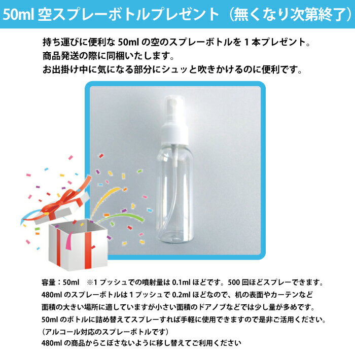 50ml入り小分け空ボトルプレゼント
