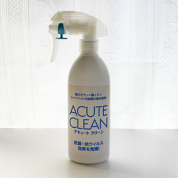 光触媒スプレー　Acute Clean 200ml アキュートクリーン光触媒コーティング剤 除菌消臭効果 持続する ウイルス対策 ノンアルコール
