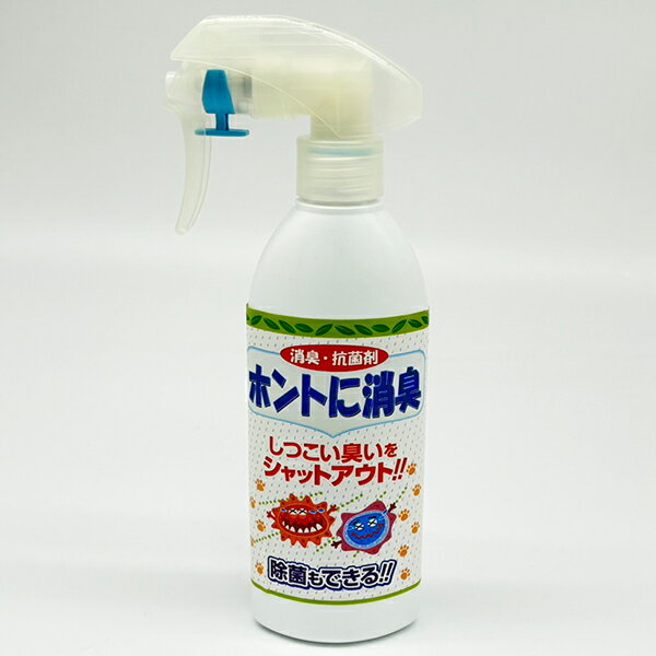 ホントに消臭200ml　光触媒　除菌　抗菌　安全　マスクやトイレ　車内の消臭