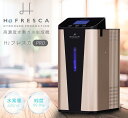 水素吸入器 毎分水素600ml 日本製 高濃度水素生成吸入器 水素吸入 酸素同時吸入毎分酸素300ml H2GPRO フレスカプロ 1年保証付き 水素ガス吸引器