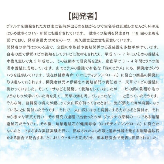 ヴァルナミニ開発者紹介
