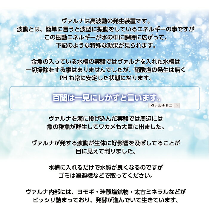 ヴァルナミニのエネルギー