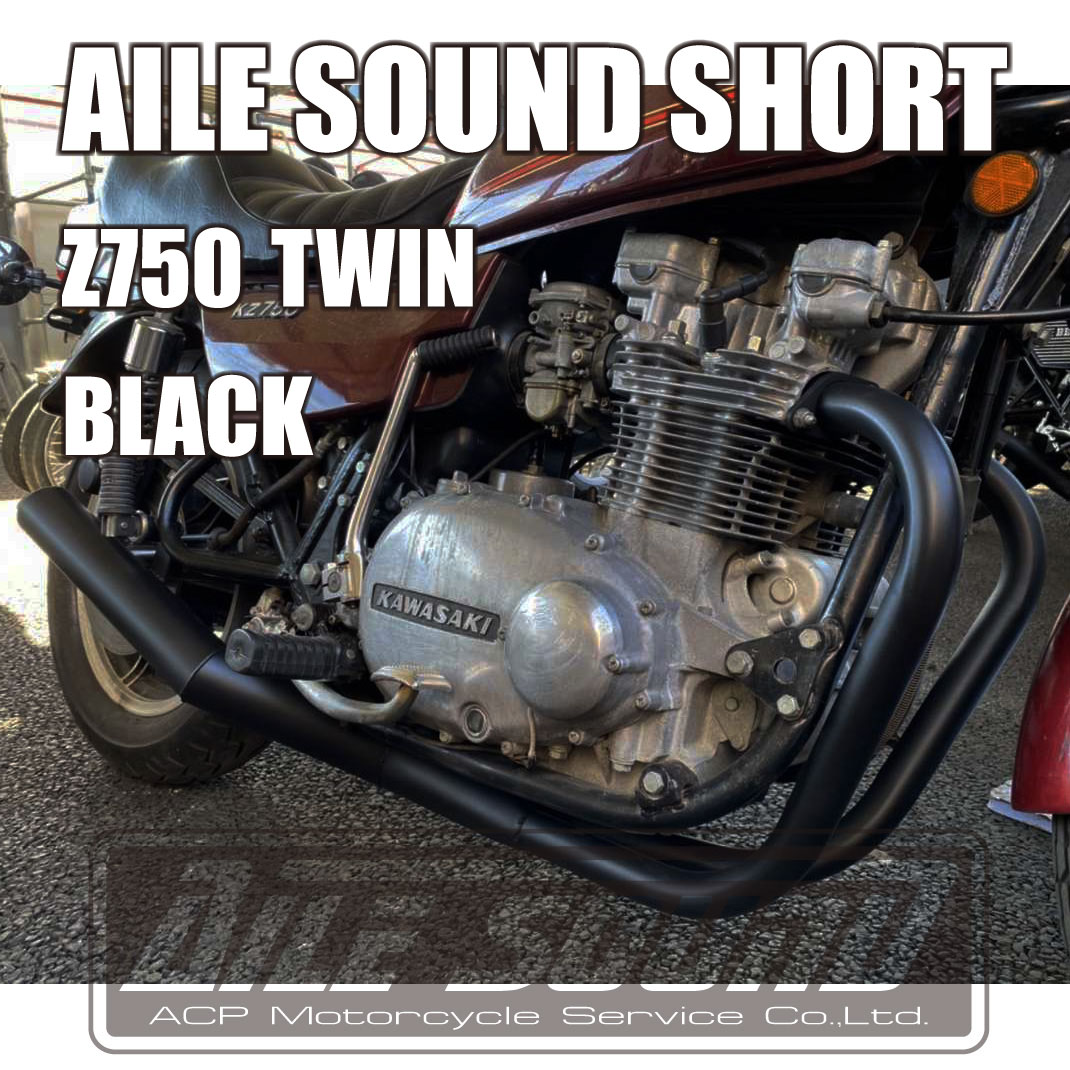 Z750 ツイン エルサウンド ショート管 ブラック　マフラー【新品】 国内生産