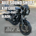 XJR1300 ~2002 (PR03J) エルサウンド ショート管 ブラック マフラー【新品】 国内生産