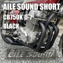 CB750K (K0~K7)エルサウンド ショート管 ブラック　マフラー【新品】 国内生産