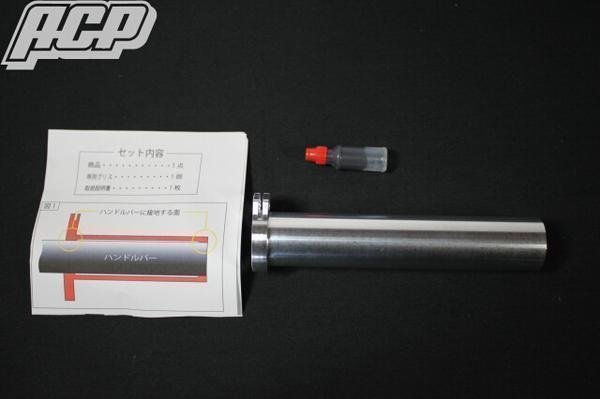 CBR400F用アルミ製中空スロットル軽スロCBR400F2エンデュランス