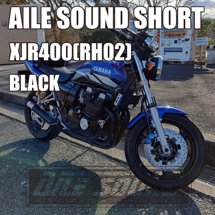 XJR400 (RH02) エルサウンド ショート管 ブラック　マフラー【新品】 国内生産