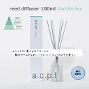 リードディフューザー 父の日 a.c.p.t アクプット ホワイトティー 100ml reed diffuser ルームフレグランス ギフト おしゃれ 北欧風 ...