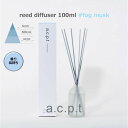 a.c.p.t リードディフューザー フォグムスク 100ml おしゃれ ルームフレグランス 長持ち リードデュフューザー アロマディフューザー 日本製 ホテル...