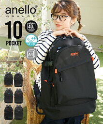 バッグ（鞄） anelloGRANDE アネログランデ anello アネロ はっ水 10ポケット 大容量 40L リュック 防災 通学 旅行 出張 A4対応 (アクアカルダ 送料無料)