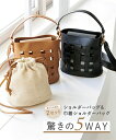 バッグ(鞄) レディース 2点セット 5WAY 編み込み風 バケツショルダー バケツ型 きんちゃく 持ち方いろいろ ショルダー (アクアカルダ)