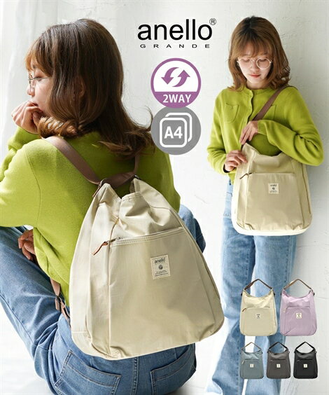 バッグ（鞄） anelloGRANDE アネログランデ アネロ 2WAY トート リュックA4対応 お買い物 肩掛け ショッピング 通勤 通学 旅行 マザーズリュック マザーズバッグ (アクアカルダ)