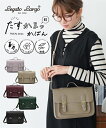 バッグ(鞄) Legato Largo レガートラルゴ たすかるっかばん 軽量 サッチェルデザイン ショルダー 肩掛け 手持ち ミニバッグ (アクアカルダ)