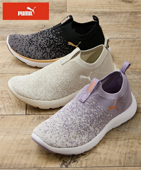 「楽ふわっ」な履き心地を提供するソフトライドシリーズから、女性のためのシューズ、ソフトライド レミが登場 スニーカー 靴 PUMA プーマ SOFTRIDE REMI スリップオン ニット ソフトライド レミ スリッポン 309834-01 309834-05 309834-07 (アクアカルダ)