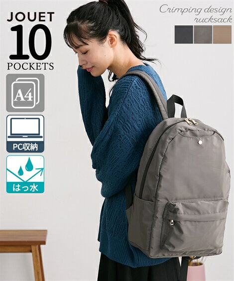 バッグ（鞄） Jouet ジョエット はっ水 リュック カシメデザイン 10ポケット 多収納 リュックサック A4対応 外出 通勤 通学 バックパック デイパック (アクアカルダ)