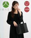 バッグ(鞄) 岩佐 コード刺繍 三つ編み手 トート 手持ち 手さげ 黒 ブラック ブラックフォーマル シンプル 冠婚葬祭 お葬式 告別式 礼服 喪服 IW60772 (アクアカルダ)