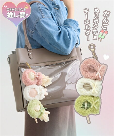 楽天ACQUA　CALDAファッション雑貨 だんごぬい ポンチョ キーホルダー ぬい ぬい活 ぬいぐるみ トリオ ユニット 三つ子 推し 推し活 三色団子 推し事 お団子 スイーツモチーフ だんご （アクアカルダ）