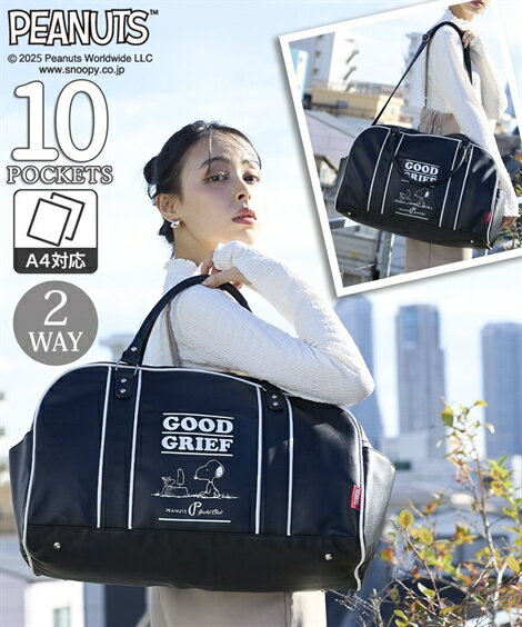 バッグ（鞄） スヌーピー 10ポケット 肩ひも長め スポーティ 2WAY ボストン ショルダー A4対応 たくさ..