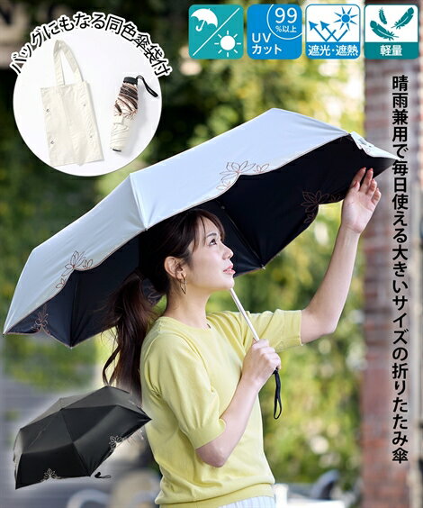 ファッション雑貨 大きいサイズ 晴雨兼用 UV フラワー スカラ刺しゅう 折りたたみ傘 遮光 遮熱 傘バッグ付 (アクアカルダ)