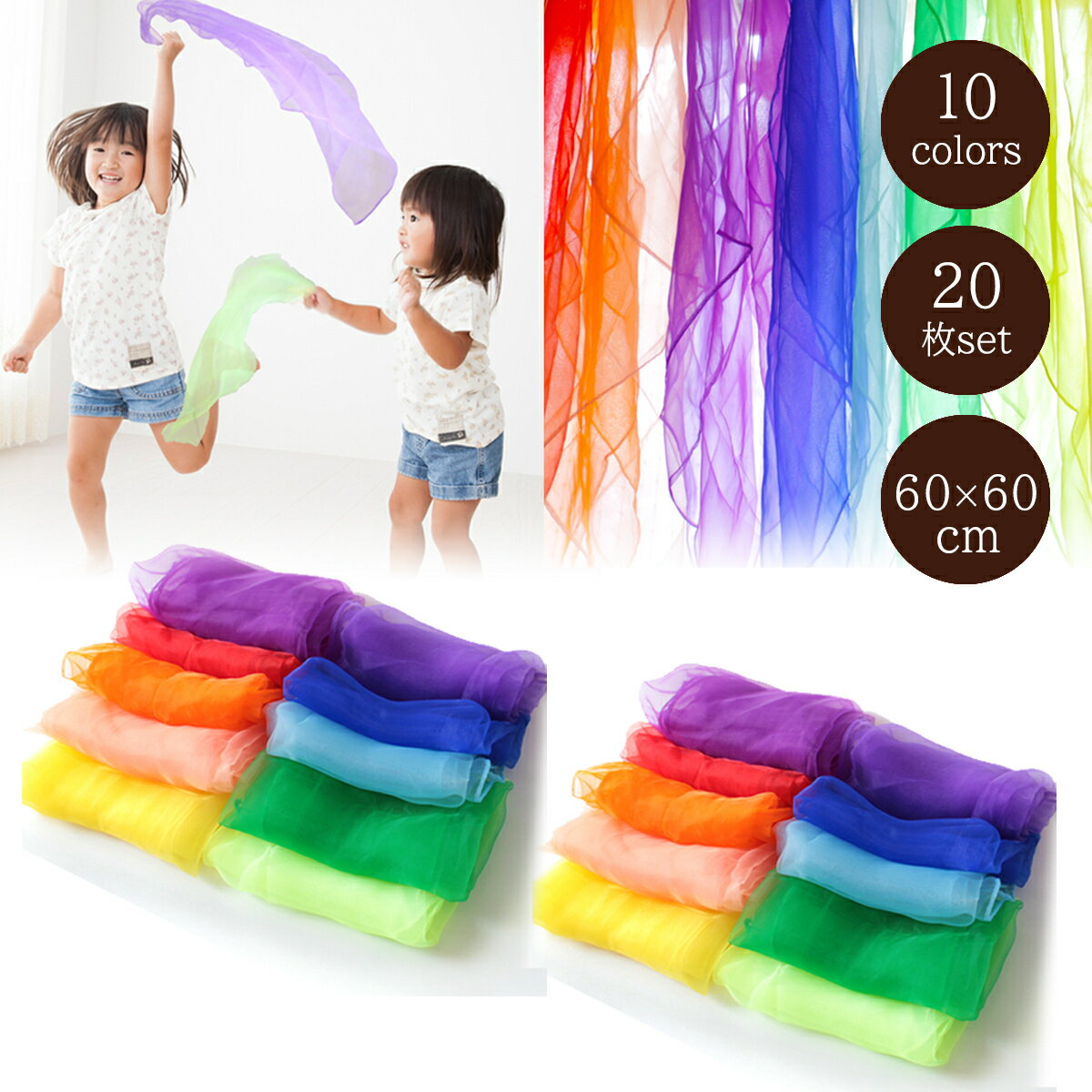 シフォン リトミックスカーフ シフォンスカーフ 20枚セット リトミック スカーフ モンテッソーリ 知育玩具 子ども おもちゃ 室内 おうち 遊び ダンス リハビリ 介護 体操 赤ちゃん リズム運動 リトミックダンススカーフ カラフル 知育 布のサムネイル