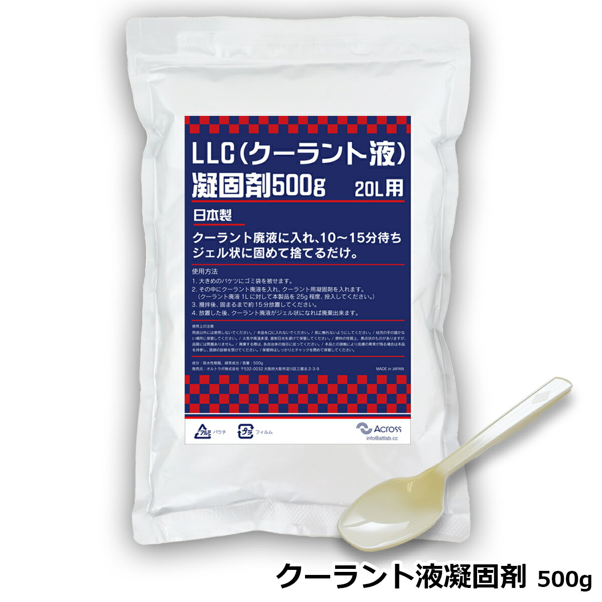 商品情報商品名クーラント用 凝固剤内容量500g スプーン成分高吸水性樹脂生産国日本商品詳細【環境に優しい】クーラント廃液はそのまま排水口などに流すことは出来ません。本製品はクーラントをジェル状に固めた後に焼却できるので、クーラント廃液による公害の危険性を解決します。【高吸水性樹脂】約25g（付属のスプーン5杯分【1杯約5g】）でクーラント廃液1リットルを固めます。本製品500gで約20Lのクーラント廃液を固められます。【使用方法】1.大きめのバケツにゴミ袋を被せます。2.その中にクーラント廃液を入れ、クーラント用凝固剤を入れます。（クーラント廃液1Lに対して本製品を25g程度、投入してください。）3.攪拌後、固まるまで約15分放置してください。4.放置した後、クーラント廃液がジェル状になれば廃棄出来ます。※上記分量の凝固剤を入れても固まらなかった場合、付属のスプーンで1〜3杯追加してください。用途冷却水 ロングライフクーラント エチレングリコール キッチン 介護 アウトドア トイレ ポータブルトイレ ゴミ カップ麺 嘔吐物 料理 残り汁 油 固める 燃えるゴミ 避難 地震 震災 災害 BBQ 液状廃棄物 断水 停電 渋滞 排尿処理 保水材料 給水材料 産業廃棄物 ゲル状 ゼリー状 吸水 非常用 簡易トイレ 水 キャンプ アウトドア 液体 汁 介護 防災 災害 断水 などの非常時の 防災備蓄品 排泄物の廃棄 ラーメン汁廃棄 園芸用の保湿剤として培養土に少量混ぜこむ 自作の芳香剤作成 車の冷却水 クーラント 廃棄 水性ペンキ廃棄 保冷剤作成 クレベリン作成 等等使用用途は多岐にわたります。凝固剤 携帯用トイレ 救急用 救急トイレ 緊急トイレ 携帯トイレ 非常用トイレ 清潔 簡単 男女使用可 非常用 緊急用 応急用 防災 防災グッズ 富士山 屋久島 トレッキング 登山 防災用品 車中泊 キャンプ 車中泊 アウトドア ポータブルトイレ 介護用トイレ 簡易トイレ注意事項直射日光は避け、水に濡らさないでください。開封後に保管する際は袋のチャックを必ず閉じ、湿気の少ない場所で保管してください。ご使用後は、可燃ごみとして処分できます。※お住まいの自治体窓口で廃棄方法をご確認ください。※ゴミ袋は付属しません。【使用上の注意点と解決策】クーラント液がうまく凝固しない ・液温が低いと凝固の速度が遅い可能性 ・古いクーラント液などで水分が少ない可能性 【解決策】攪拌後、15分から20分程度放置していただき、固まらない場合は以下をお試しください。1.クーラント液全量に対しておおよそ10％程度の水を入れていただき、攪拌後10分程度放置してください2.追加後凝固が進行するが、不十分な場合はさらに水と凝固剤を少量追加お試し後凝固しなかった場合はお気軽に製造元へメール（ラベル記載）にてお問い合わせください。凝固剤 クーラント クーラント廃液 LLC 冷却水 廃クーラント 固める クーラント液 クーラント凝固剤 廃棄可能 燃えるゴミ ゲル状 ゼリー状 クーラント交換 LLC交換 高吸水性樹脂 高吸水ポリマー 吸水 ポリマー クーラント廃液を固めて燃えるゴミに捨てられる凝固剤 【商品名】クーラント凝固剤　高吸水性樹脂　500g （スプーン付）【環境に優しい】クーラント廃液はそのまま排水口などに流すことは出来ません。本製品はクーラントをジェル状に固めた後に焼却できるので、クーラント廃液による公害の危険性を解決します。【高吸水性樹脂】約25g（付属のスプーン5杯分【1杯約5g】）でクーラント廃液1リットルを固めます。本製品500gで約20Lのクーラント廃液を固められます。【使用方法】1.大きめのバケツにゴミ袋を被せます。2.その中にクーラント廃液を入れ、クーラント用凝固剤を入れます。（クーラント廃液1Lに対して本製品を25g程度、投入してください。）3.攪拌後、固まるまで約15分放置してください。4.放置した後、クーラント廃液がジェル状になれば廃棄出来ます。※上記分量の凝固剤を入れても固まらなかった場合、付属のスプーンで1〜3杯追加してください。【処理方法】固めたものは、一般の可燃ゴミとして処理可能です。※お住まいの自治体窓口で廃棄方法をご確認ください。【保管時の注意】直射日光は避け、水に濡らさないでください。開封後に保管する際は袋のチャックを必ず閉じ、湿気の少ない場所で保管してください。【使用上の注意点と解決策】クーラント液がうまく凝固しない ・液温が低いと凝固の速度が遅い可能性 ・古いクーラント液などで水分が少ない可能性 【解決策】攪拌後、15分から20分程度放置していただき、固まらない場合は以下をお試しください。1.クーラント液全量に対しておおよそ10％程度の水を入れていただき、攪拌後10分程度放置してください2.追加後凝固が進行するが、不十分な場合はさらに水と凝固剤を少量添加上記をお試し後凝固しなかった場合はお気軽に製造元へメール（ラベル記載）にてお問い合わせください。 2