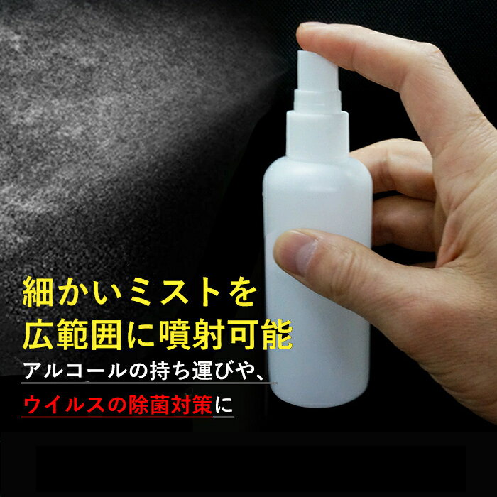 スプレーボトル アルコール対応 詰め替え用 30ml 20本セット 消毒 携帯 スプレー容器 除菌スプレー 半透明 遮光 白 旅行 小分け容器 小分け 容器 ミニボトル 霧吹き ミスト HDPE 高密度ポリエチレン製 大量