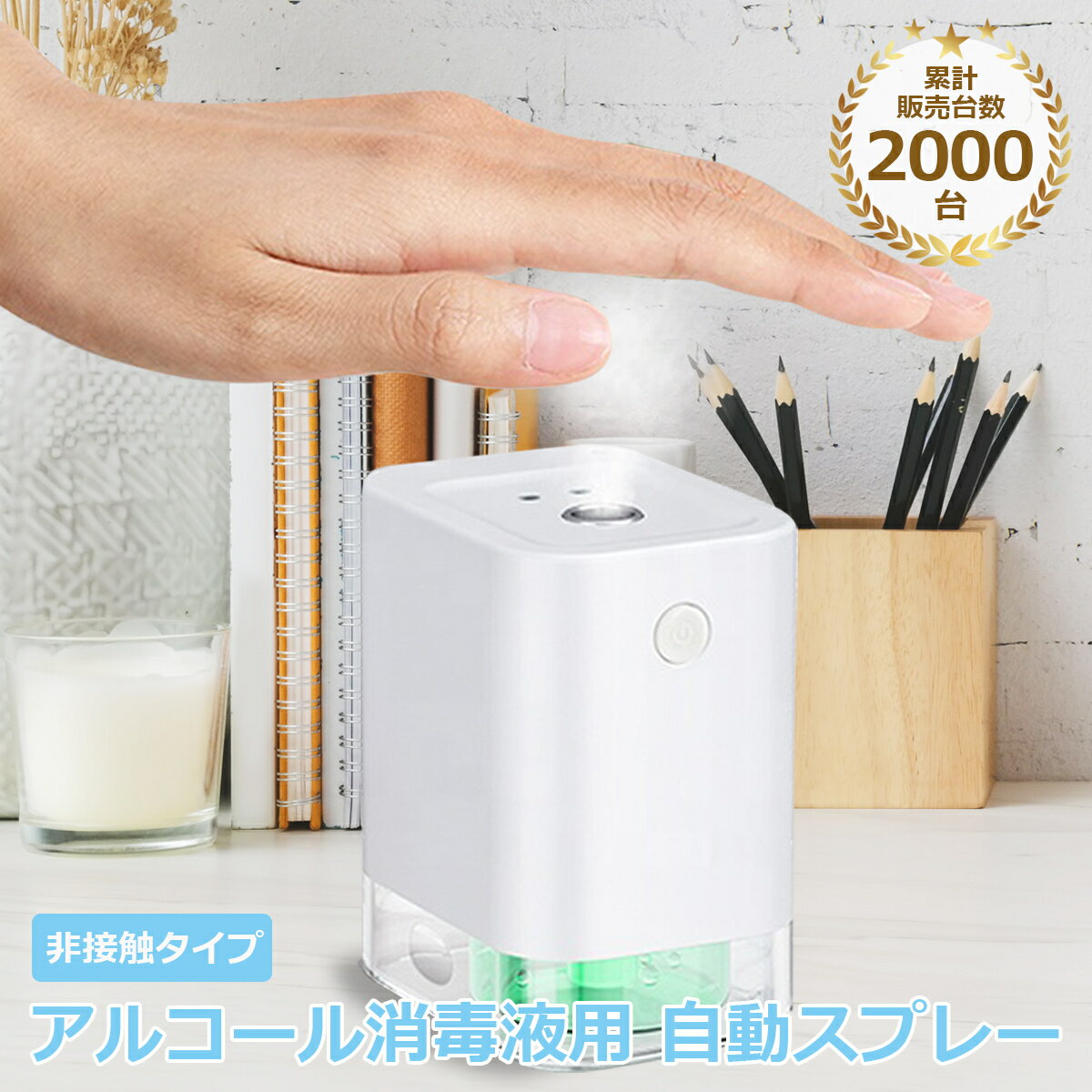 アルコール センサー 吹き付け装置 アルコールディスペンサー 電動 充電式 アルコール消毒 消毒液 液体 スプレー 手指 ハンド 業務用 自動噴霧器 除菌 消毒ディスペンサー 非接触 赤外線センサー 携帯 持ち運び