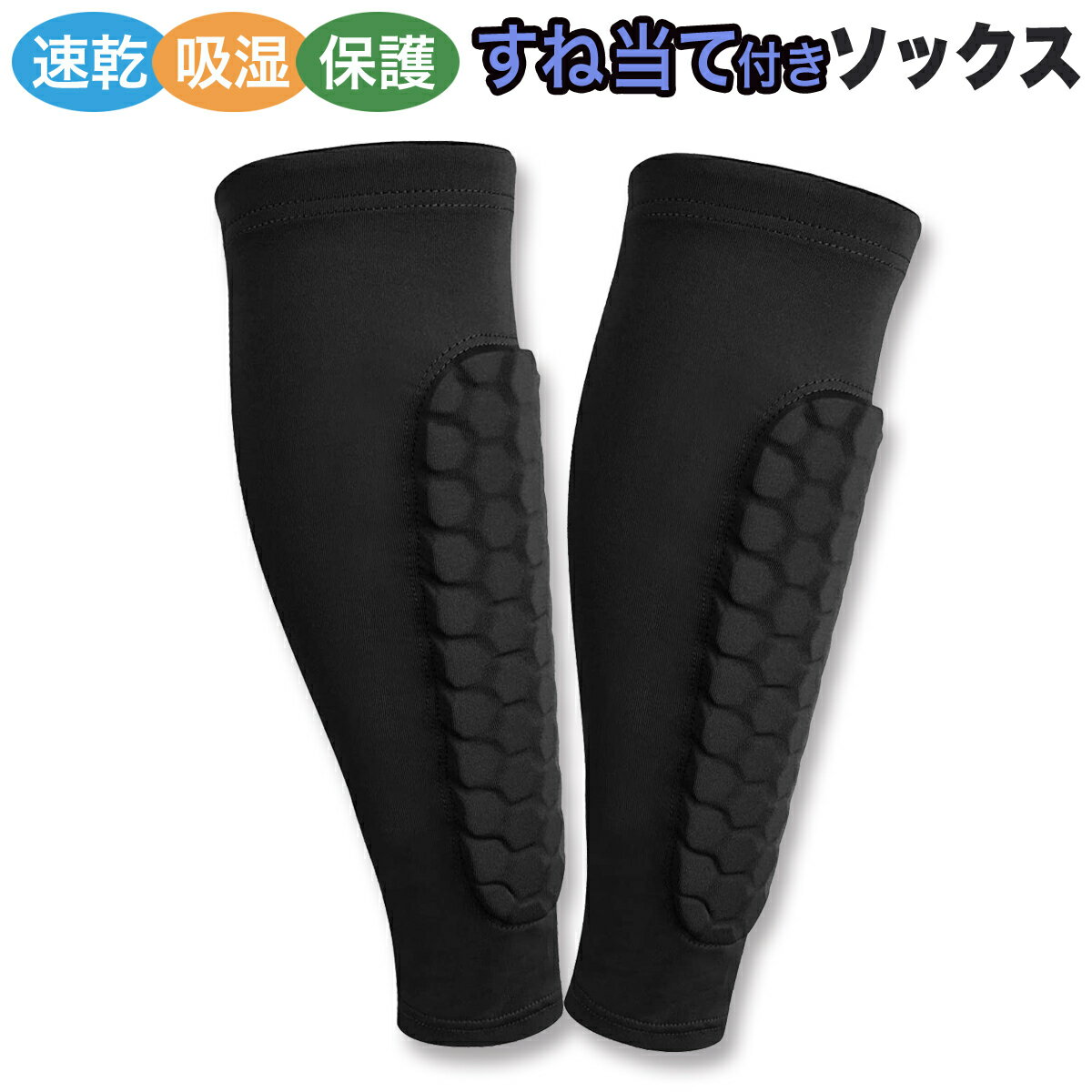 すね当て付き ソックス スネサポート シンガード サポーター サッカー フットサル 自転車 レガース 沢登り 渓流釣り キャニオニング シャワークライミング 山登り アウトドア スポーツユニフォーム ジュニア 靴下 キッズ 大人セール サッカー 用品 セール